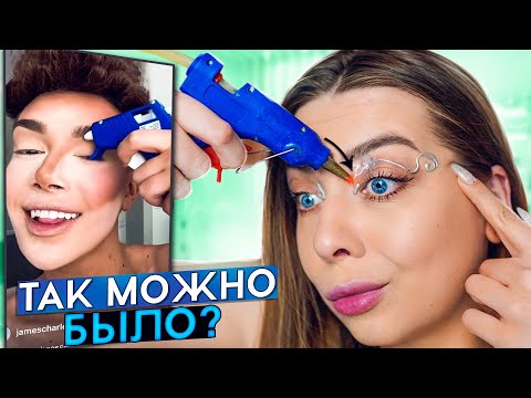 Видео: МАКИЯЖ КЛЕЕМ!? ПРОВЕРКА САМЫХ СТРАННЫХ ЛАЙФХАКОВ ИЗ ТИК ТОК / Tanya StreLove