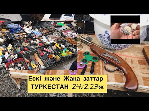 Видео: Ескі және Жаңа заттар Туркестан 
Кентауски базарды точна көр