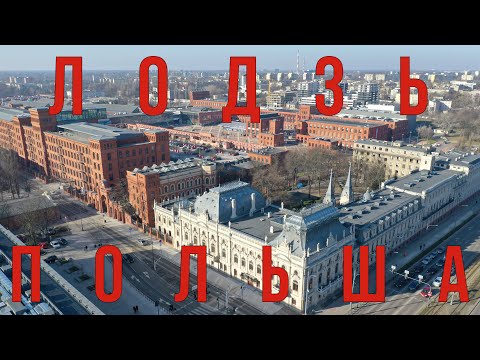 Видео: Какой он польский Детройт. Где в Польше самые крутые муралы?