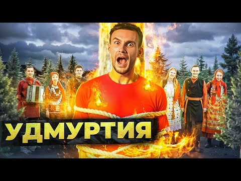 Видео: Удмуртия удивила! Целебный родник, духи и пирожки с кон*плёй