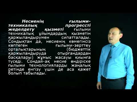 Видео: Пазилов Ғ.А - 4.Несиенің қызметтері. Несие жүйесі