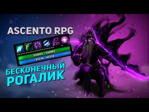 Видео: БЕСКОНЕЧНЫЙ РОГАЛИК l ASCENTO RPG