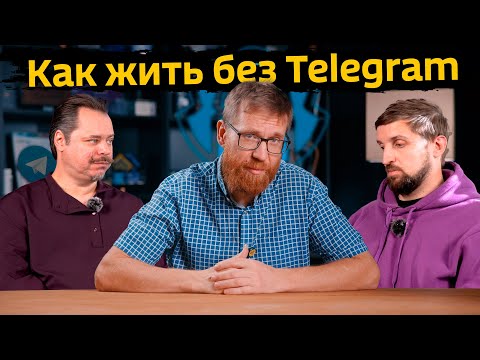 Видео: Как жить без Telegram. Кому и зачем нужен частный и конфиденциальный (?) сервер на базе TrueConf.