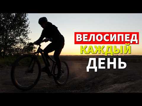 Видео: 30 Дней на Велосипеде. Какой Результат Я Получил? (впечатляет)