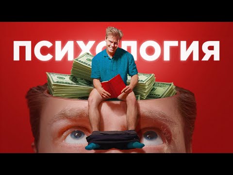 Видео: ПСИХОЛОГИЯ — ЭТО СКАМ?