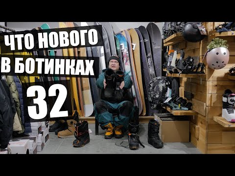 Видео: Изменения В Ботинках ThirtyTwo И Небольшое Сравнение С Ботинками Nidecker