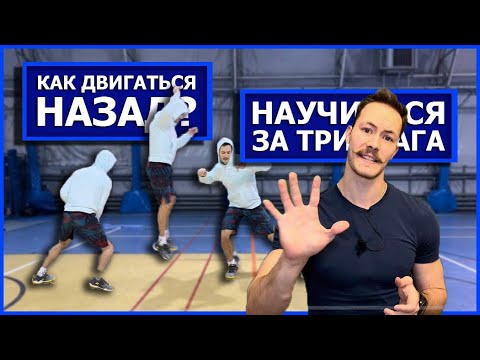 Видео: EZ Bad || Отход НАЗАД, Разножка и блокирующий #badminton #badcoach #бадминтон #sports