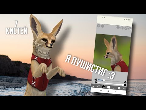 Видео: 7 кистей для шерсти в Ibis paintX (мои) 🌼 WildCraft