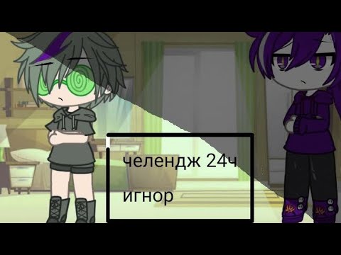 Видео: 🥀💋13 карт вару игнорит всех 24 часа (1/?) #гача #13карт #вару 🥀💋