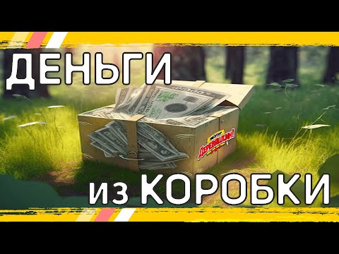 Видео: Генератор картонных коробок в Corel Draw с помощью макросов от Деревяшкина