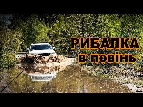 Видео: Шукали післянерестову щуку ледве не втопились! Рибалка в повінь 2024