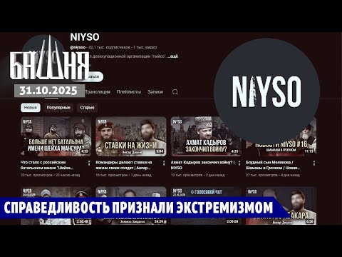 Видео: Справедливость признали экстремизмом [31.10.2025] Новости | Ахмед Самедов