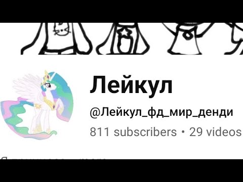 Видео: Акаунт Лейкул кто то захакерил?! 😥😨
