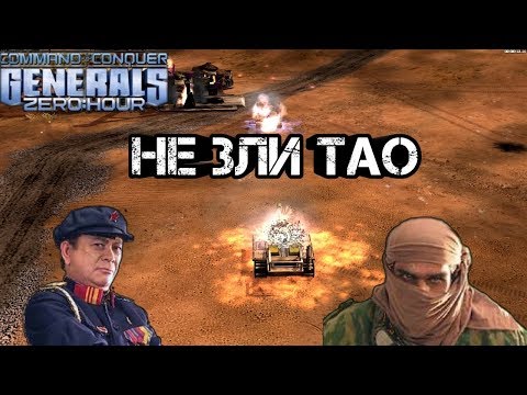 Видео: МАСТЕР КЛАСС ОТ... [Generals Zero Hour] EPIC GAME