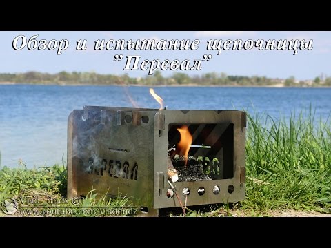 Видео: Обзор и испытание щепочницы "Перевал".