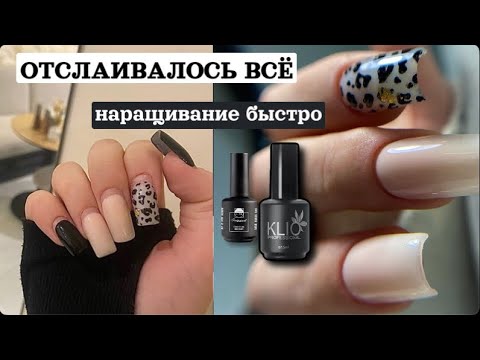 Видео: НАРАЩИВАНИЕ НА ОНИХОЛИЗИС? Гелевые типсы