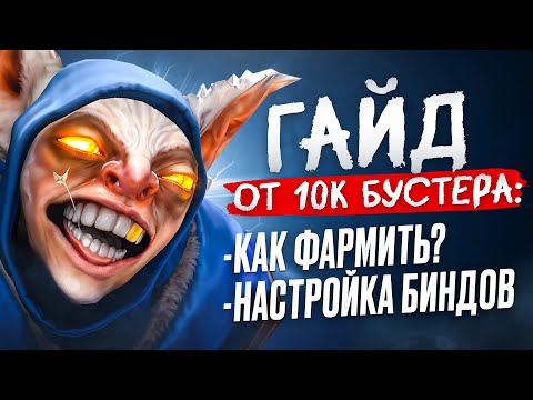 Видео: ГАЙД КАК ПРАВИЛЬНО ЗАБИНДИТЬ ПОДКОНТРОЛЬНЫЕ ГРУППЫ И ФАРМИТЬ НА МИПО