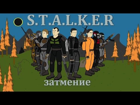 Видео: S.T.A.L.K.E.R. затмение