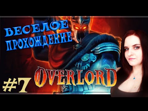 Видео: Overlord Прохождение #7. Руборийская Пустыня!