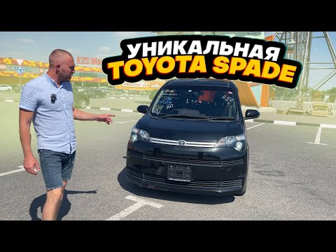Видео: Обзор и стоимость TOYOTA SPADE с аукционов Японии.