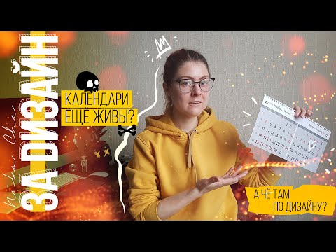 Видео: Дизайн календарей. Календарь Трио. Как делать макет календаря? 📆