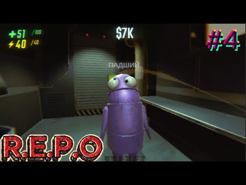 Видео: Противный дед в R.E.P.O #4
