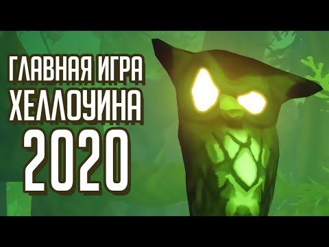 Видео: Главная игра хеллоуина 2020 - Pumpkin Jack (обзор)