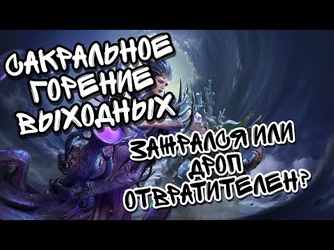 Видео: МОЕ ОСОБОЕ ГОРЕНИЕ НА ЗОЛОТЫЕ ПРИЗЫВЫ В WATCHER OF REALMS ll КОГДА ЭТО ЗАКОНЧИТСЯ? ll