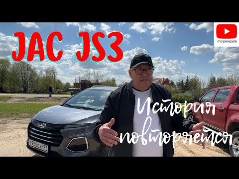Видео: JAC JS3. Как МОИ perepela с Джессикой замутили