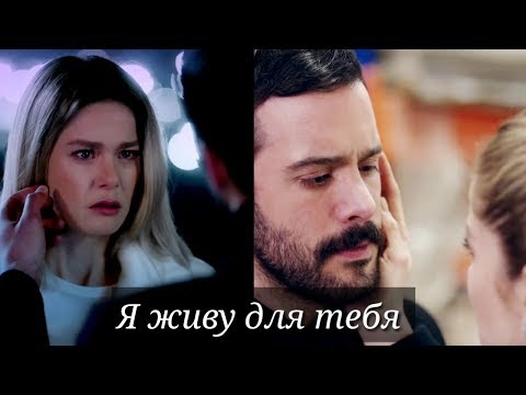 Видео: Kuzgun ❤ Dila  ◇ Я живу для тебя  ◇ ( Kuzgun  - Ворон  )