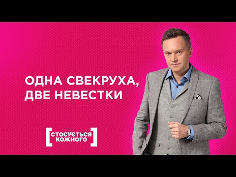 Видео: СВЕКРУХА, КОТОРОЙ НИ ОДНА НЕВЕСТКА НЕ ПОДХОДИТ | КАСАЕТСЯ КАЖДОГО | ТОЛЬКО ДЛЯ ЖЕНЩИН