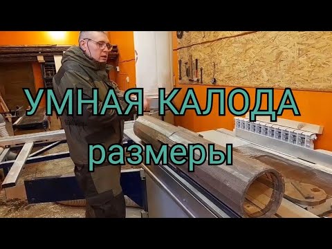 Видео: УМНАЯ КОЛОДА, РАЗМЕРЫ И ДРУГОЕ.