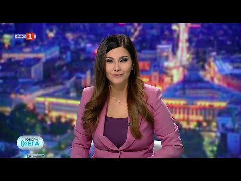 Видео: Говори сега - 25.10.2025