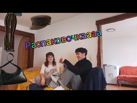 Видео: Что ты заказал??  😁 Весёлая распаковка с Иваном 😅