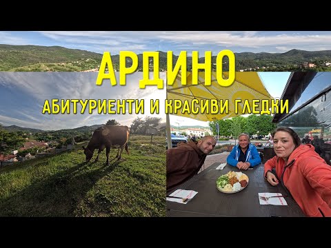 Видео: РОДНИЯТ ГРАД НА МАМА | Абитуриентите на гр. Ардино | Красиви гледки от Родопите