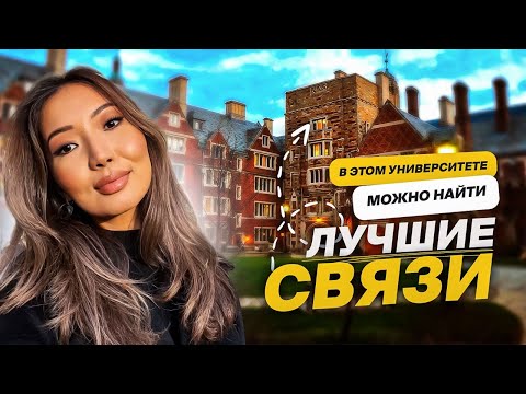 Видео: Йельский университет - путь в успешную и влиятельную жизнь. Вся правда от студентки
