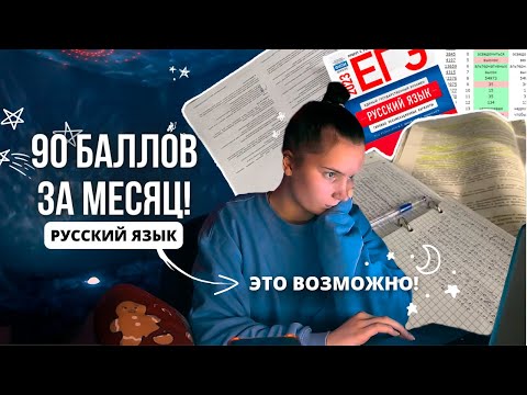 Видео: #5 этот подход поможет сдать ЕГЭ по РУССКОМУ ЯЗЫКУ НА 90+ / реальные кейсы / ЕГЭ 2023