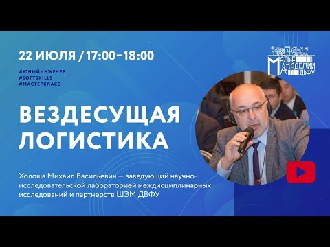 Видео: «Вездесущая логистика»