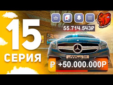 Видео: БИЗНЕСКЕ ЖОЛ #15 - ҚАЛАЙ ТЕЗ БАЙЫП КЕТТІМ?! +50КК! БЛЕК РАША