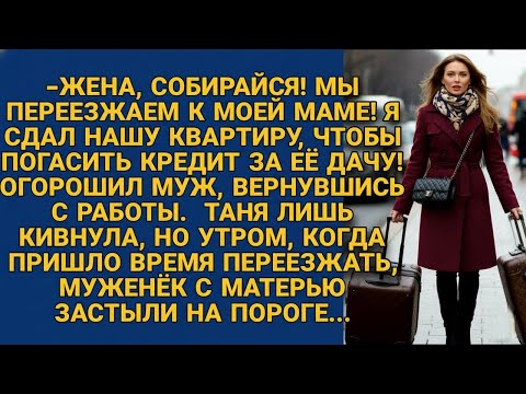Видео: -Я сдал нашу квартиру, чтоб заплатить за мамину дачу! А мы поживём у неё! Но Таня...