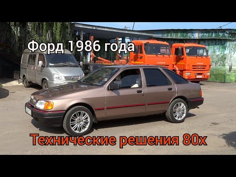 Видео: Обзор ФОРД СИЕРРА 1986го года! Технические решения 80х!