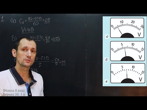 Видео: Фізика 8 клас. Вправа № 28 1-4 п.
