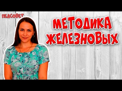 Видео: Методика Железновых. Музыка с мамой | Методики раннего развития