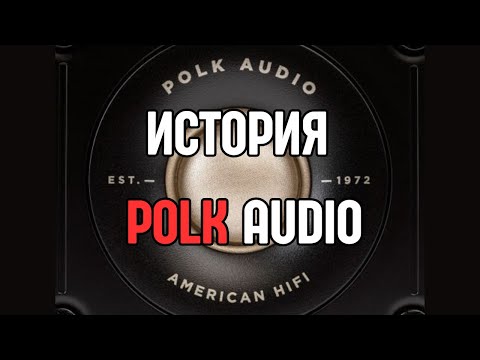 Видео: История Polk Audio: Американский Hi-Fi