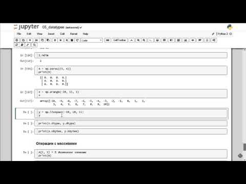 Видео: Вычисления в Jupyter Notebook: массивы numpy - основы