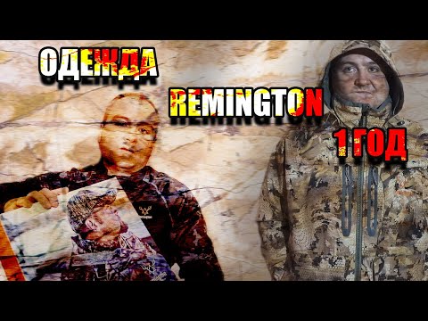 Видео: Remington/ Костюм BLIZZARD 3в1/ В чем проблема обуви.