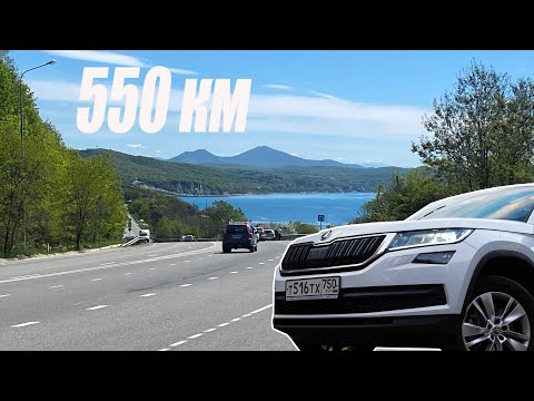 Видео: 550 км на KODIAQ из Ростова-на-Дону к морю 06.05.2021