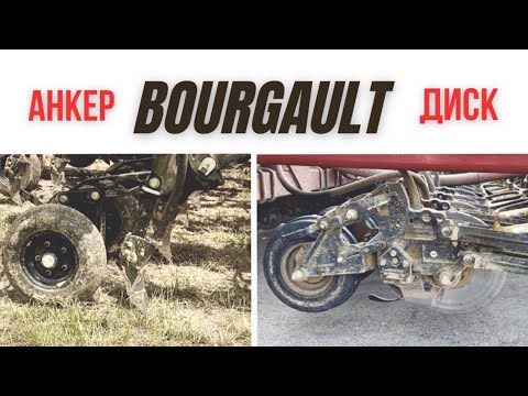 Видео: Дисковый или анкерный посевной комплекс Bourgault? | Алгоритм выбора