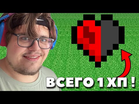 Видео: Все ДОСТИЖЕНИЯ всего с 1ХП | Майнкрафт Хардкор | Ломака