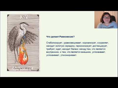 Видео: 🧘‍♂Определяем энергию архетипа РАВНОВЕСИЕ. Как эта энергия проигрывается  в характере человека..